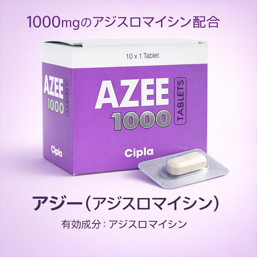 アジスロマイシン