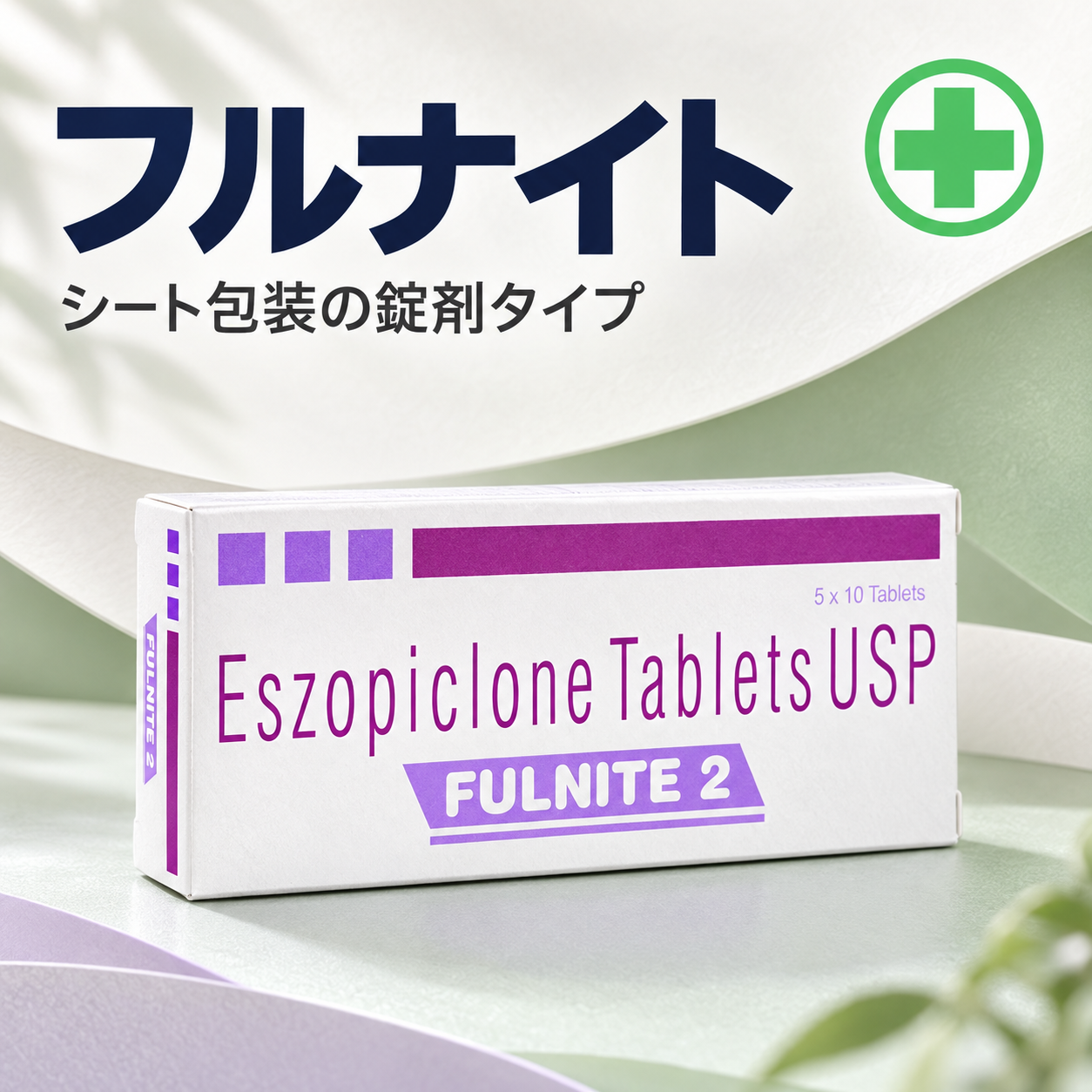 フルナイト