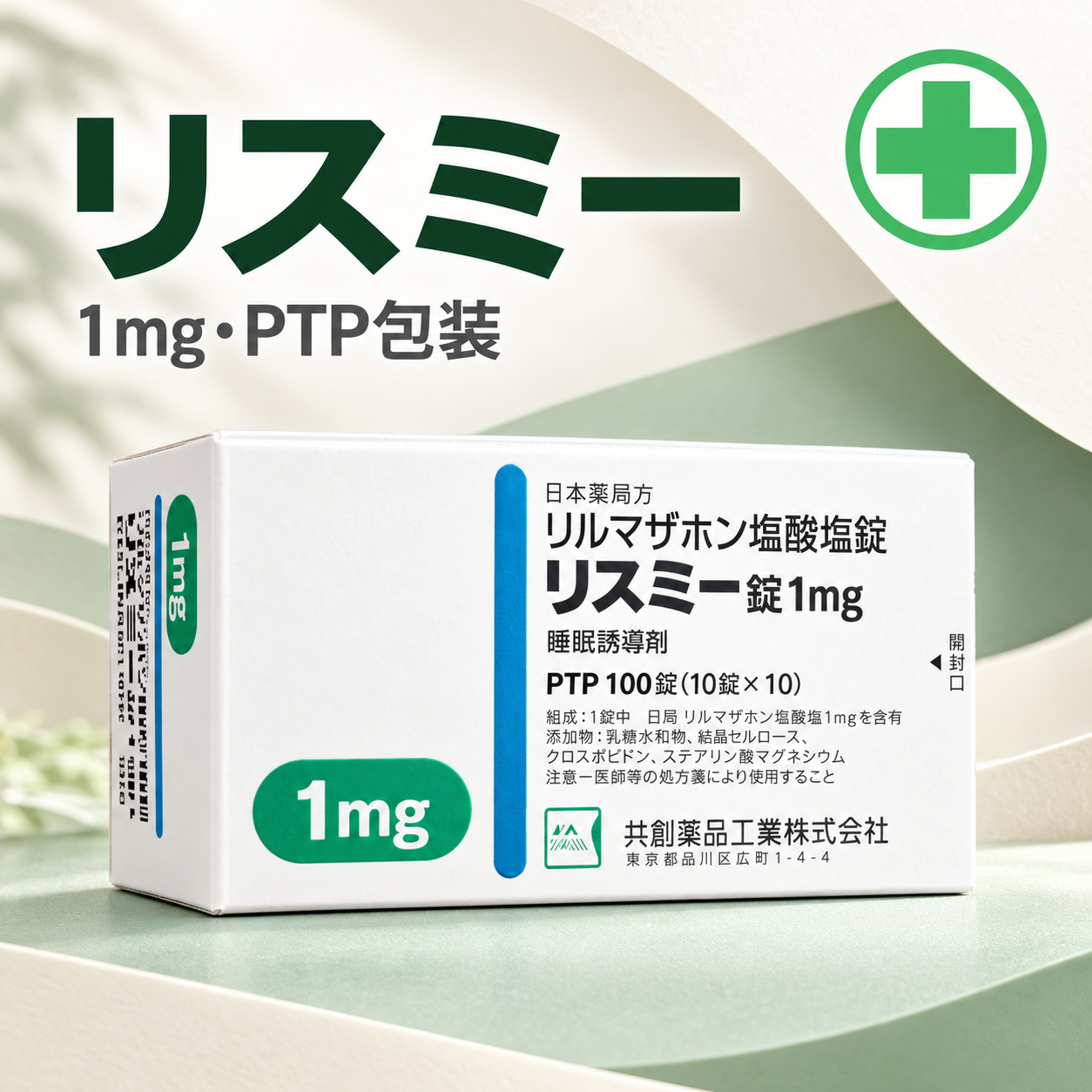 リスミー