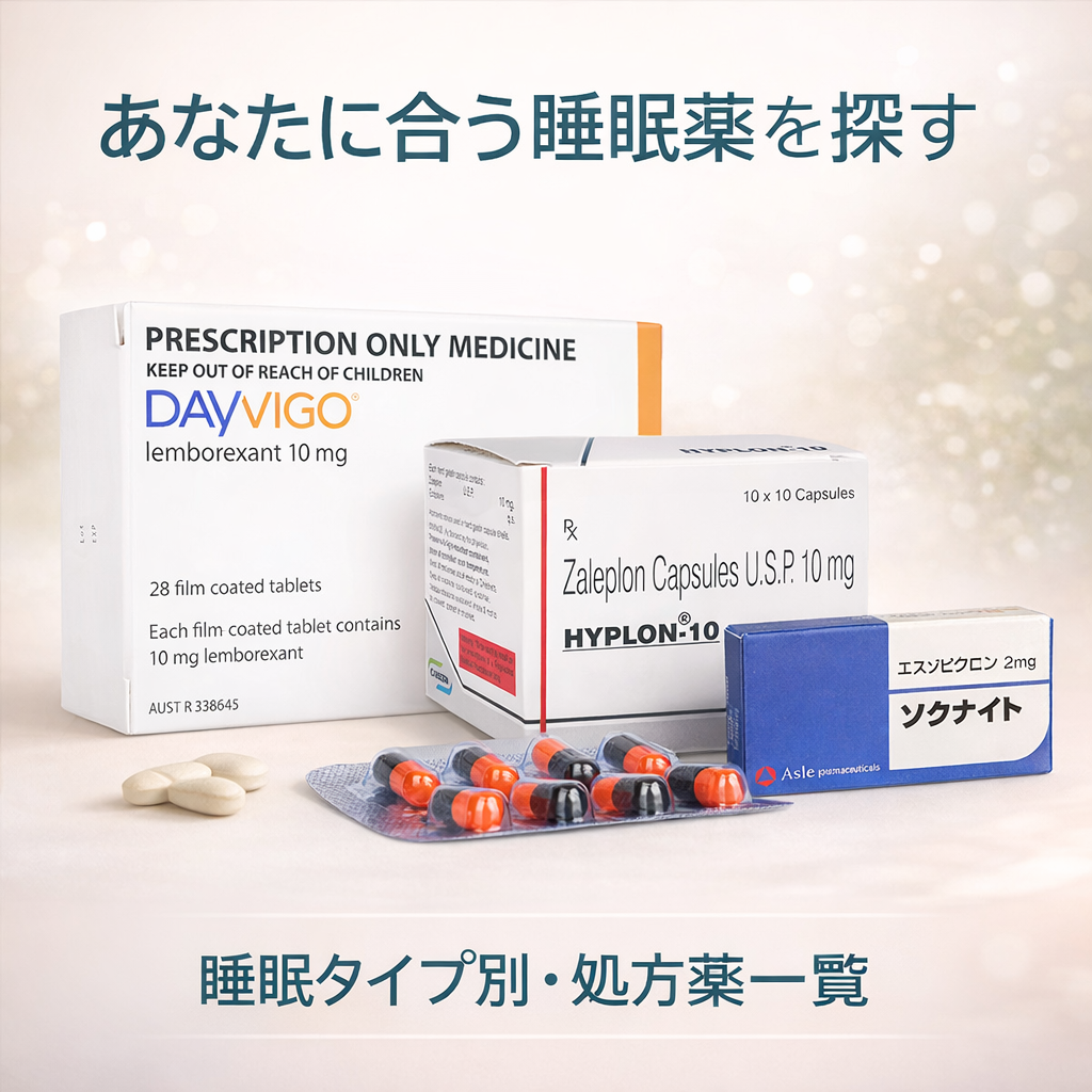 睡眠薬